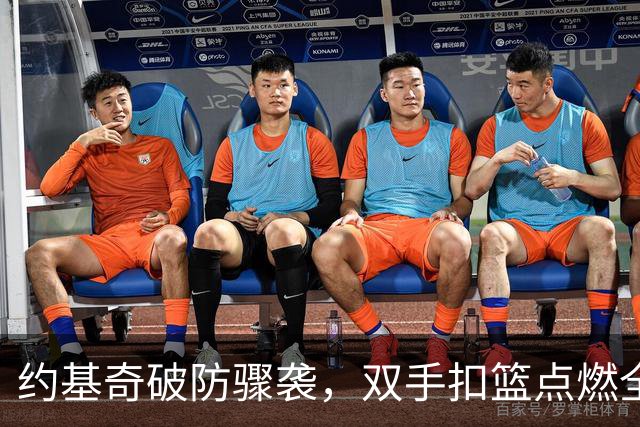 约基奇破防骤袭，双手扣篮点燃全场